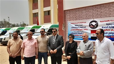 صحة الإسماعيلية تقدم خدمات طبية بعرب أبوالقاسم بالقصاصين