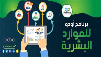 تفعيل تطبيق الهاتف المحمول الخاص بالمنظومة المتكاملة للموارد البشرية  