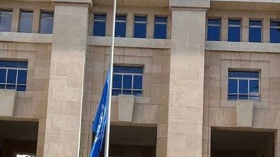 الأمم المتحدة تنكس العلم حدادًا لوفاة الرئيس الإيراني 