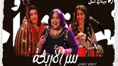 سر الأريكة في ختام مهرجان ايزيس الدولي لمسرح المرأة