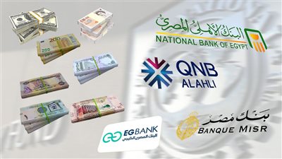 أسعار العملات اليوم الأربعاء في البنوك المصرية