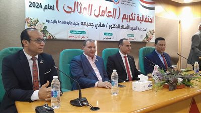 وكيل صحة البحيرة يكرِّم الموظفين المثاليين 