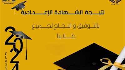الآن..رابط نتيجة الشهادة الإعدادية 2024 بورسعيد برقم الجلوس فقط