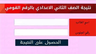 حصريا هٌـنا بالاسم .. رسمياًُ إعلان نتيجة الشهادة الإعدادية ٢٠٢٤ بورسعيد بنسبة نجاح ٨٥.١%