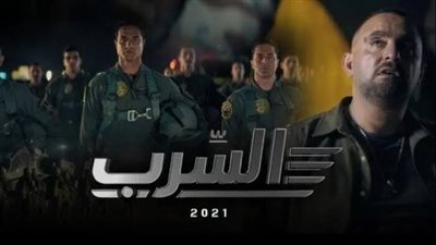 السرب يواصل جني نجاحات ضخمة بالسينمات 