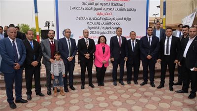 وزيرة الهجرة تشهد افتتاح الملتقى الأول لاتحاد شباب المصريين بالخارج  