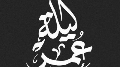 بعد غياب.. فنانة خليجية شهيرة مفاجأة مهرجان ليلة عُمر في الكويت 