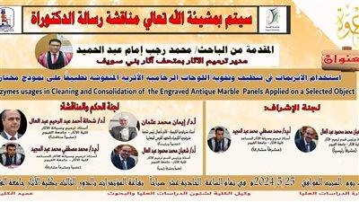 غداً.. مناقشة رسالة دكتوراة فى ترميم وصيانة الآثار بجامعة الفيوم