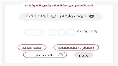 طريقة الاستعلام عن مخالفات المرور 2024