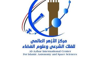 الأزهر العالمي للفلك والمركز الثقافي القبطي يعقدان حلقة نقاشية