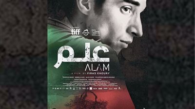 مهرجان «جمعية الفيلم» يحتفل باليوبيل الذهبى تحت شعار «تحيا المقاومة.. تحيا فلسطين»