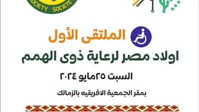 الجمعية الإفريقية تُكرم 100 شخص من ذوي الهمم