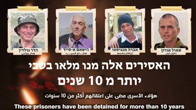 القسام تنشر فيديو لـ 4 أسرى بعنوان “هل سيقضي أسرى 7 أكتوبر ما قضاه هؤلاء؟”