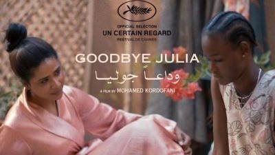 موعد عرض فيلم وداعا جوليا بمركز الثقافة السينمائية