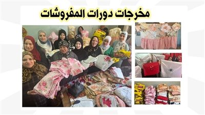 وزارة العمل تختتم فعاليات برامج تدريبية على 4 مهن لسيدات المنوفية 