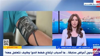 أستاذ صحة عامة: 1.5 مليار شخص بالعالم مصابون بفرط واضطراب ضغط الدم 