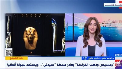 خبير أثري: معرض 