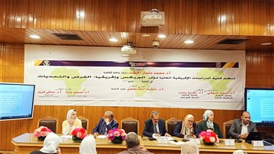 كلية دراسات أفريقية تحتضن اليوم الثاني لـ مؤتمر 
