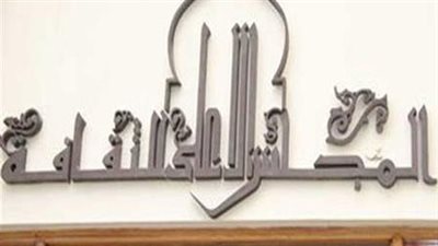 «الأعلى للثقافة» يعلن القوائم القصيرة للمرشحين لجوائز الدولة لعام 2024