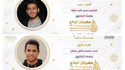 جامعة الزقازيق تحقق مراكز متقدمة بمسابقة «إبداع 12»