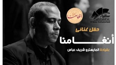 التفاصيل الكاملة لحفل فرقة 