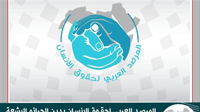 المرصد العربي لحقوق الإنسان يدين جرائم  الاحتلال الإسرائيلي بحق المدنيين الفلسطينيين