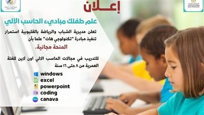 شباب القليوبية تطلق مبادرة 