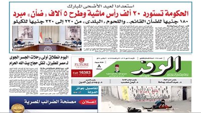 اقرأ غدًا بالوفد| الحكومة تستورد 20 ألف رأس ماشية وطرح 5 آلاف ضأن مبرد