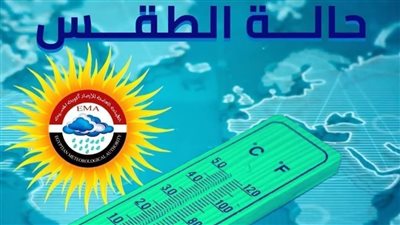 طقس الفيوم حار نهاراً معتدل ليلاً والعظمى 31 درجة 