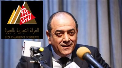 تجارية الجيزة: صناديق الاستثمار الصناعي توفر حلولًا تمويلية لدعم الصناعات التصديرية