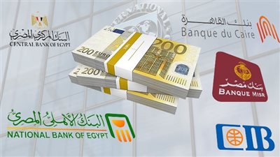 سعر اليورو بالبنوك اليوم الخميس 30-5-2024