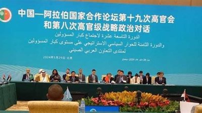  انطلاق الدورة العاشرة للاجتماع الوزاري لمنتدى التعاون العربي الصيني على مستوى وزراء الخارجية
