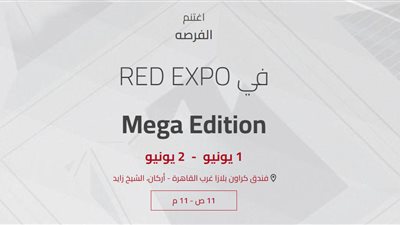 انطلاق النسخة 10 من معرض RED EXPO العقاري السبت