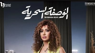 شخصية لقاء سويدان فى 