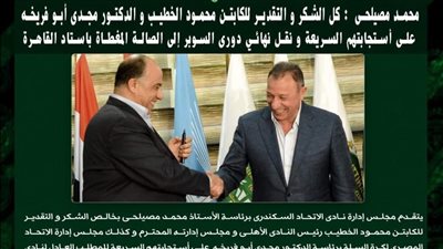 مصيلحي يُثٌمن موافقة الخطيب واتحاد السلة على تغيير صالة نهائي دوري السوبر