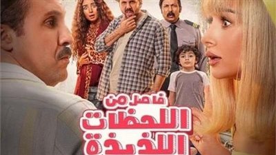 فاصل من اللحظات اللذيذة  يُعرض فى ختام مهرجان روتردام للفيلم العربي