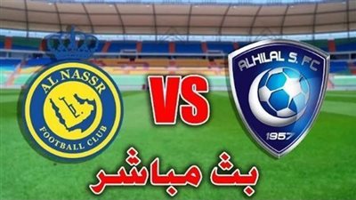 مشاهدة مباراة الهلال والنصر بث مباشر يلا شوت في كأس خادم الحرمين الشريفين