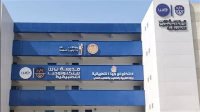 وظائف خالية للمعلمين بمدارس التكنولوجيا التطبيقية.. الحق الفرصة