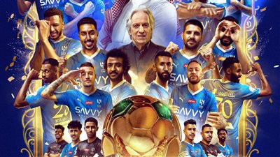 شاهد.. فوز الهلال بركلات الترجيح وتألق بونو