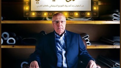 الليلة.. مهرجان جمعية الفيلم السنوي يكرم 11 سينمائيًا