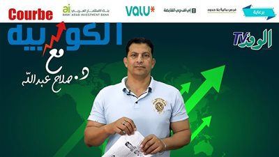 بالفيديو ..الكوربيه: الإصلاحات الاقتصادية تتطلب صبرا للتقييم والحكم على أثارها