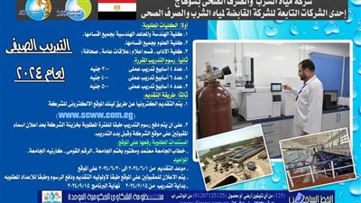 مياه سوهاج تفتح باب التسجيل لبرنامج التدريب الصيفى لطلاب المعاهد والجامعات 