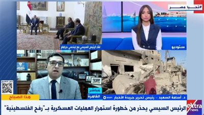 أسامة السعيد: الرؤية الأمريكية تنسجم مع ما طرحته القاهرة لوقف القتال بغزة