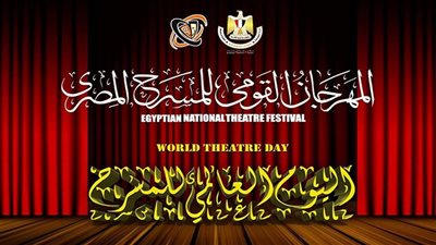 مهرجان المسرح المصري يفتح باب المشاركة في مسابقة 