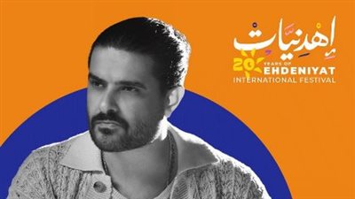 ناصيف زيتون في مهرجان إهدنيات اللبناني 2024.. الموعد والمكان