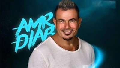 عمرو دياب| جمهور حفل لبنان في ورطة 