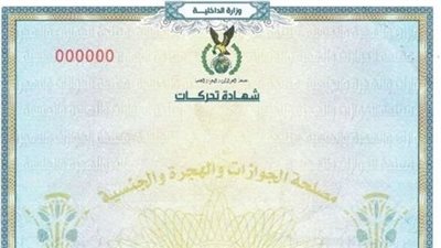 خطوات استخراج شهادة التحركات 2024 