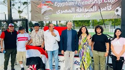 كأس مصر لكرة القدم في لوس انجلوس بحضور القنصل العام