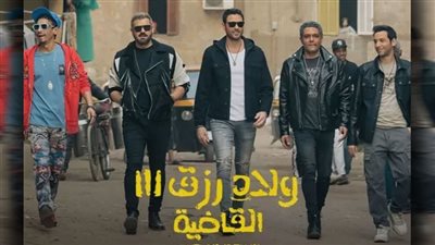 «ولاد رزق 3».. مفاجأة عيد الأضحى