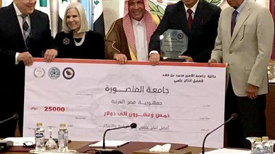 جامعة المنصورة تفوز بجائزة الأمير محمد بن فهد لأفضل إنتاج علمي في الإبتكار